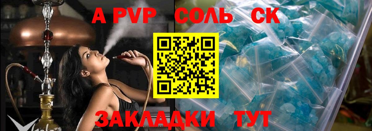 APVP кристаллы Балашов