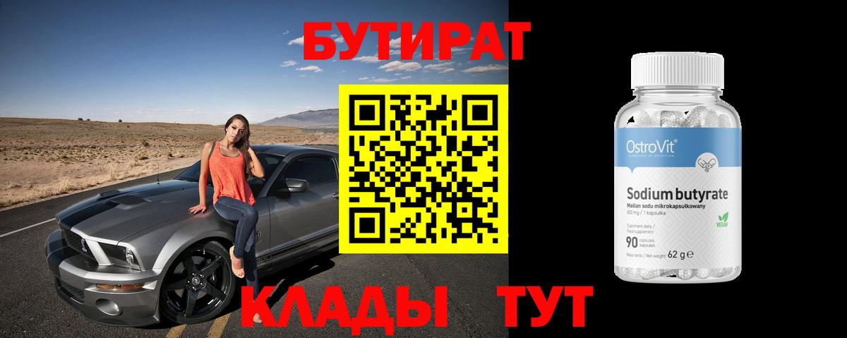 Бутират BDO  Вход с VPN  БУТИРАТ  Балашов 