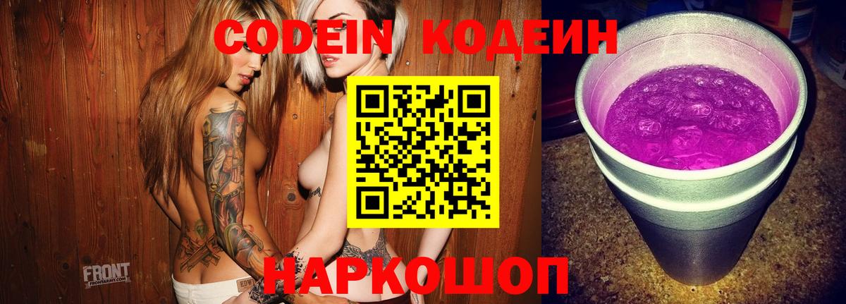 Кодеин напиток Lean (лин) Балашов